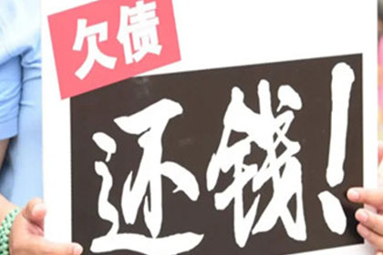 堆龙德庆收账公司：讨债专家出手，百万欠款轻松收回