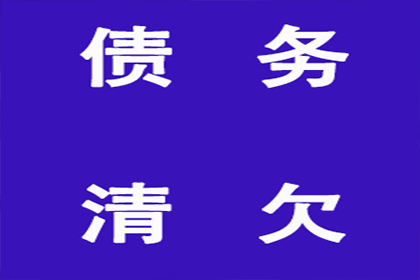堆龙德庆收账公司