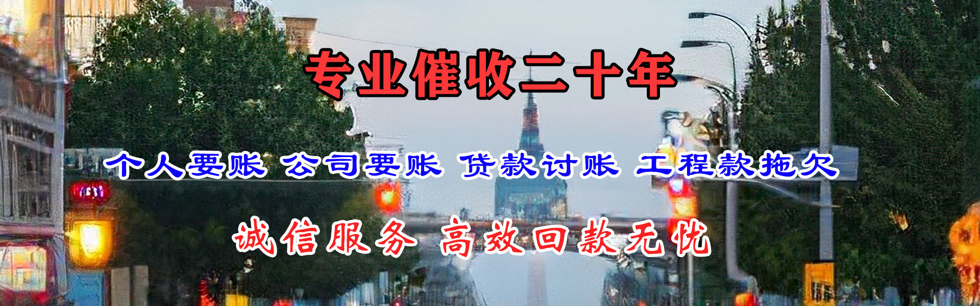 堆龙德庆要钱公司
