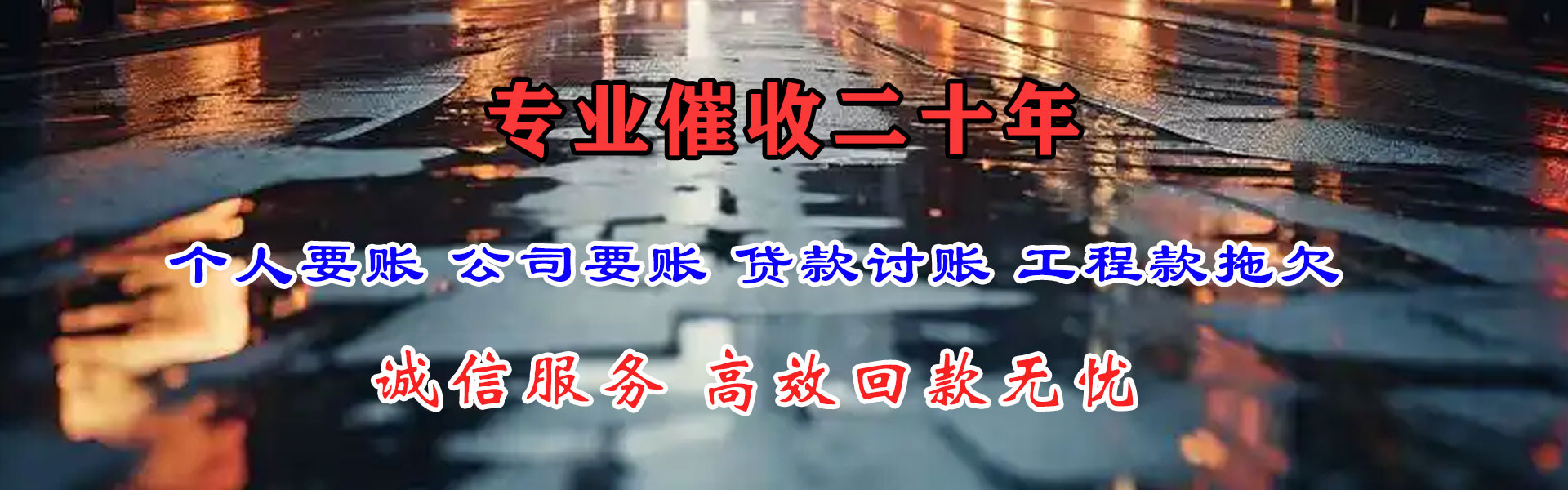 堆龙德庆讨账公司