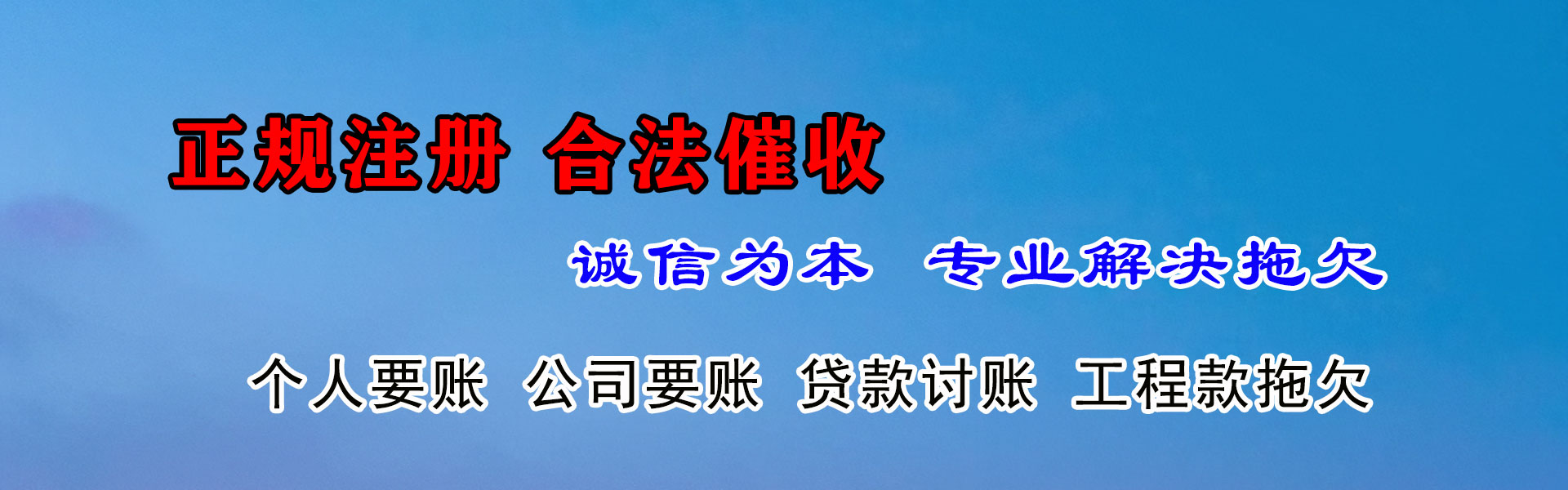 堆龙德庆收账公司